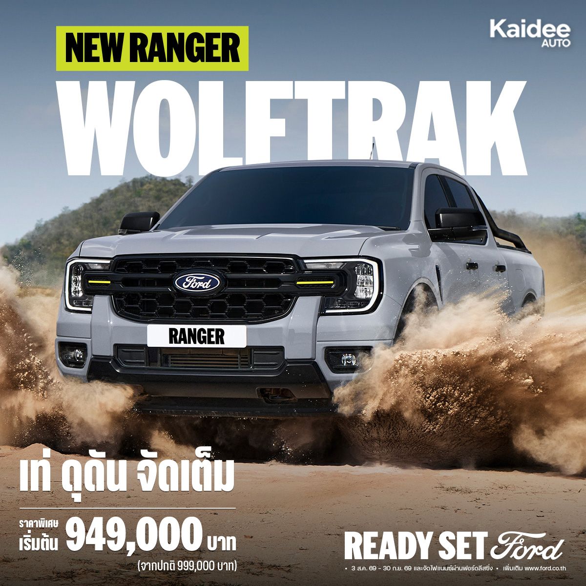 FORD RANGER WOLFTRAK